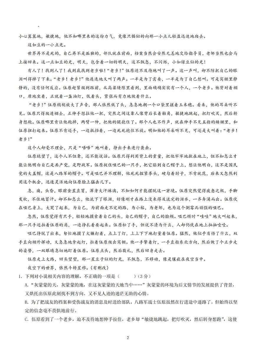 黑龙江省哈尔滨市工业大学附属中学科技班2025-2026学年高一上学期第一次月考语文试卷第2页