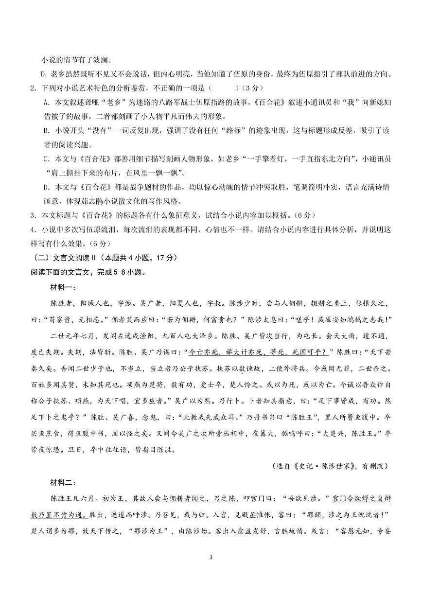 黑龙江省哈尔滨市工业大学附属中学科技班2025-2026学年高一上学期第一次月考语文试卷第3页