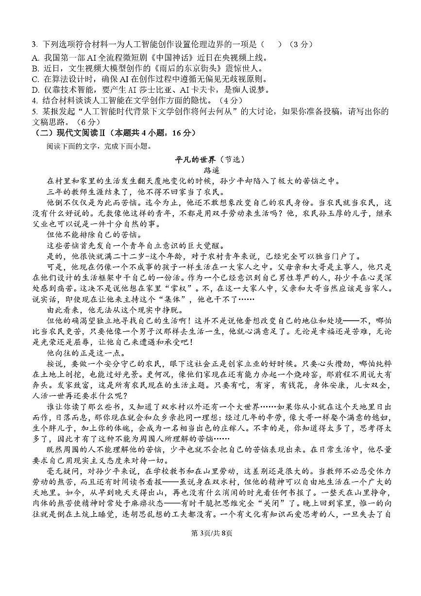 湖北省汉川市金益高级中学2025-2026学年高二上学期9月起点考试语文试卷第3页