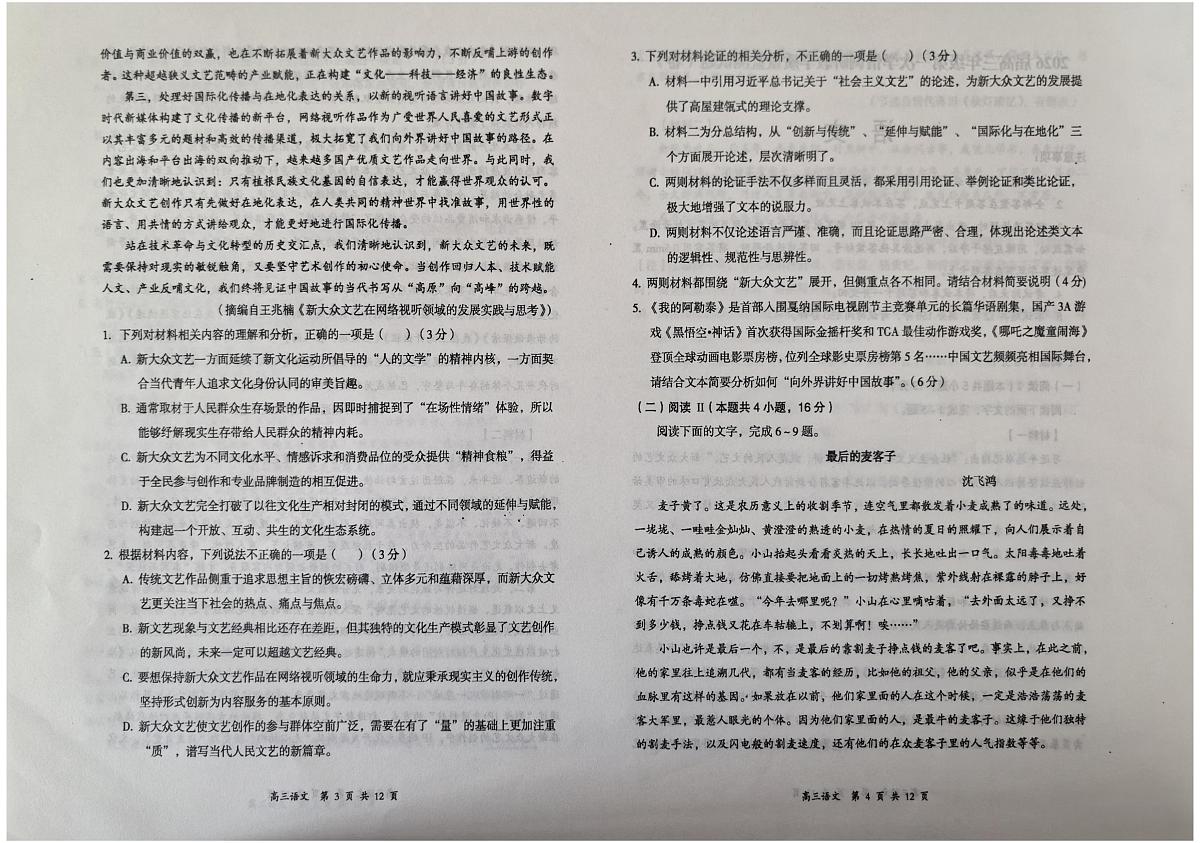 山西省大同市2026届高三上学期第一次学情调研教学质量监测（高二下学期期末）语文试卷（含答案）第2页