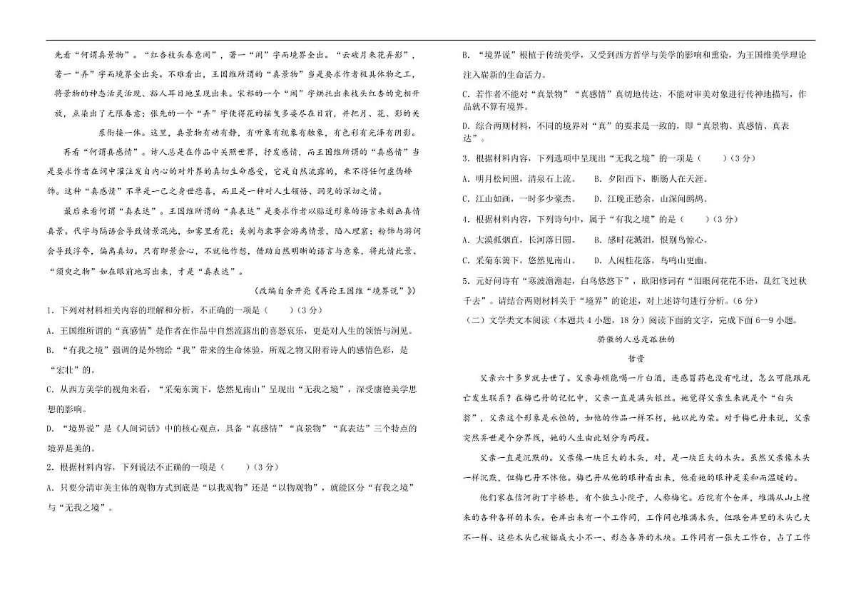 吉林省“BEST合作体”2024-2025学年高二下学期7月期末语文试题第2页