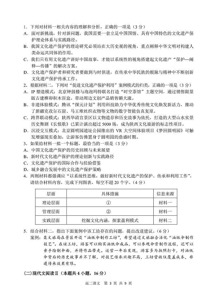 辽宁省丹东市2024-2025学年高二下学期期末教学质量监测语文试卷第3页