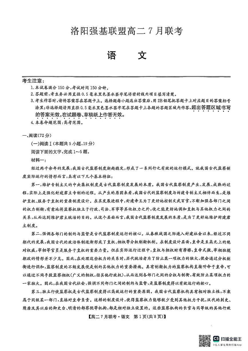 河南省洛阳市强基联盟2025年7月高二下学期期末联考语文试卷第1页