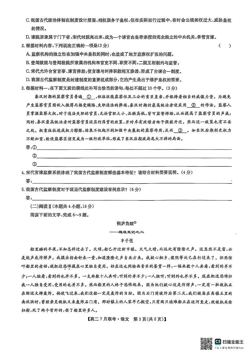 河南省洛阳市强基联盟2025年7月高二下学期期末联考语文试卷第3页