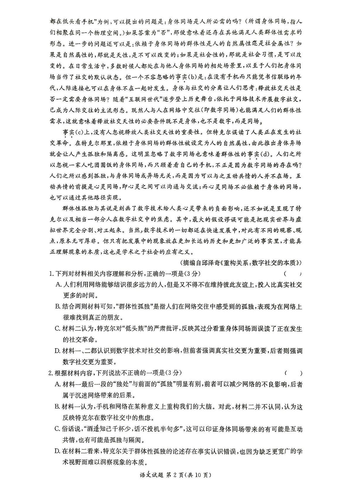 湖南新高考教学教研联盟暨长郡二十校联盟2025年高二年级下学期期末联考语文试卷第2页