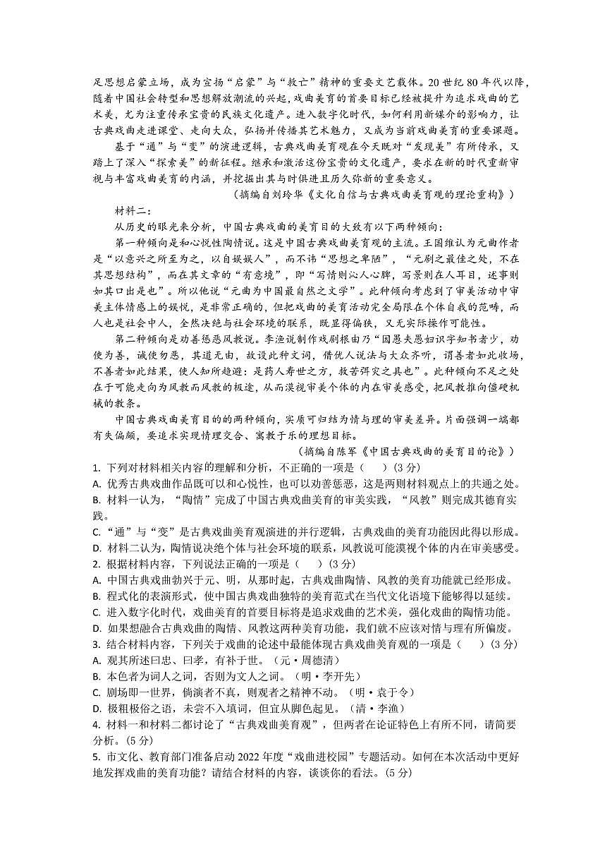 湖北省部分高中协作体2025-2026学年高二上学期9月月考语文试题解析版第2页