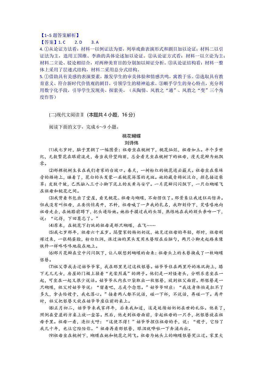 湖北省部分高中协作体2025-2026学年高二上学期9月月考语文试题解析版第3页