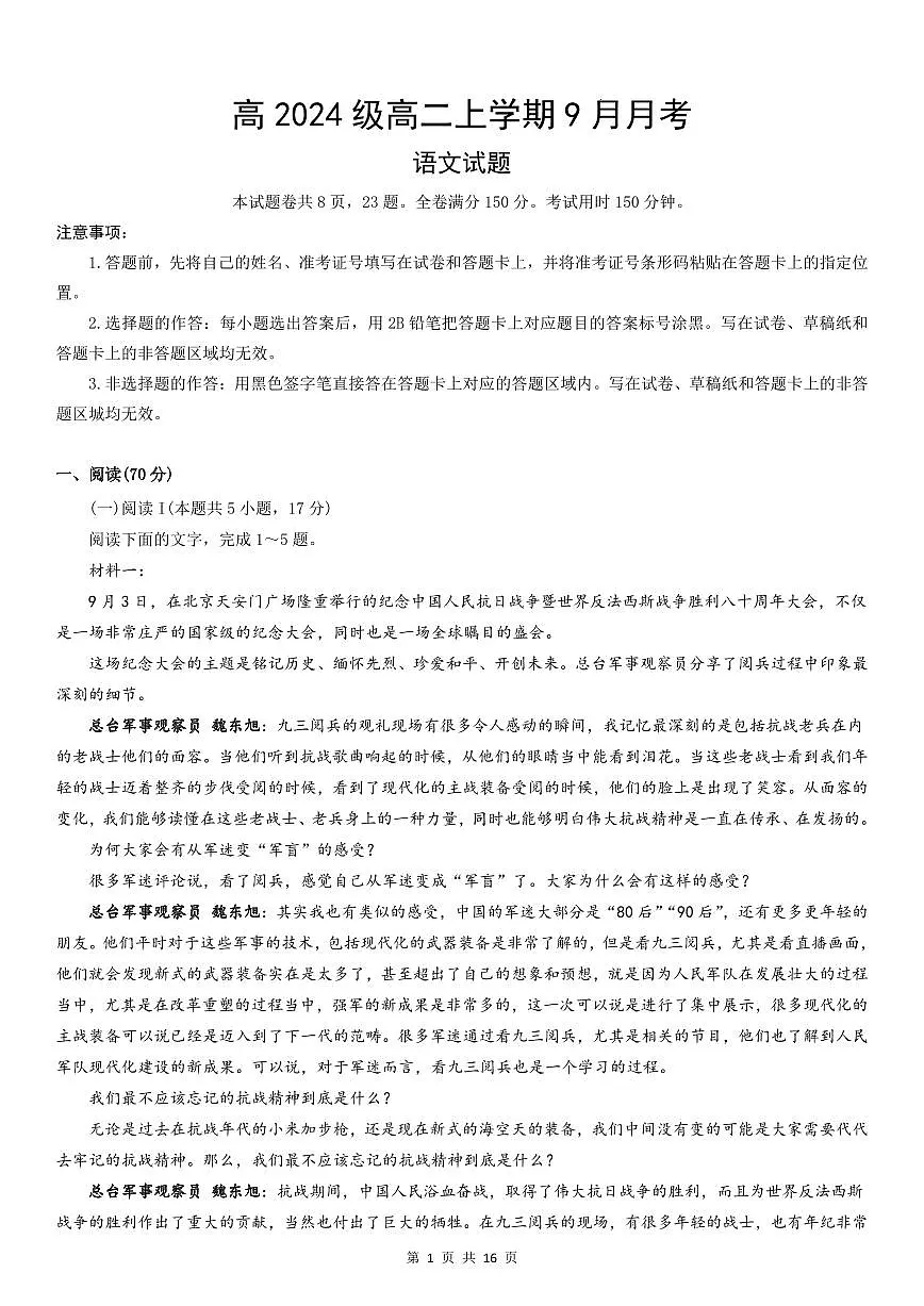 四川省达州市外国语学校2025-2026学年高二上学期9月月考语文试题第1页