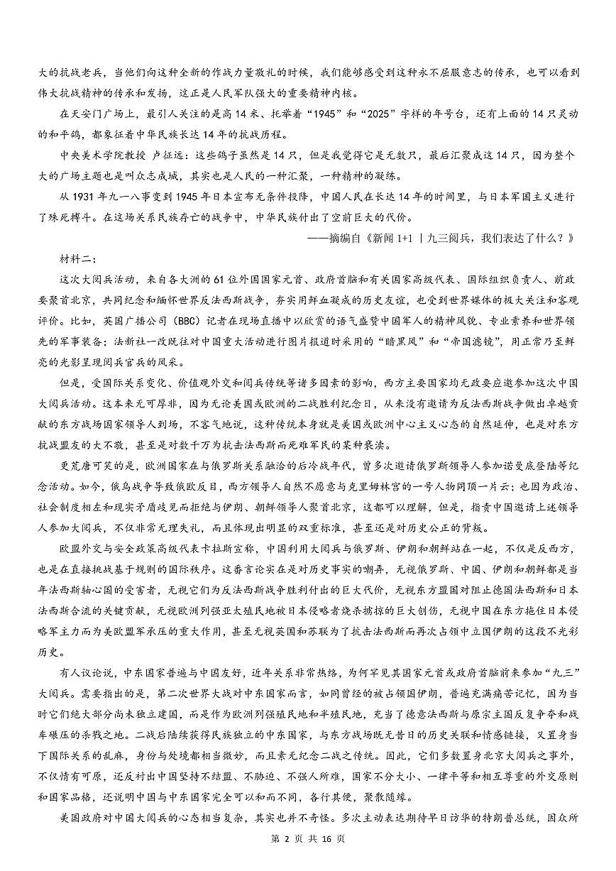 四川省达州市外国语学校2025-2026学年高二上学期9月月考语文试题第2页