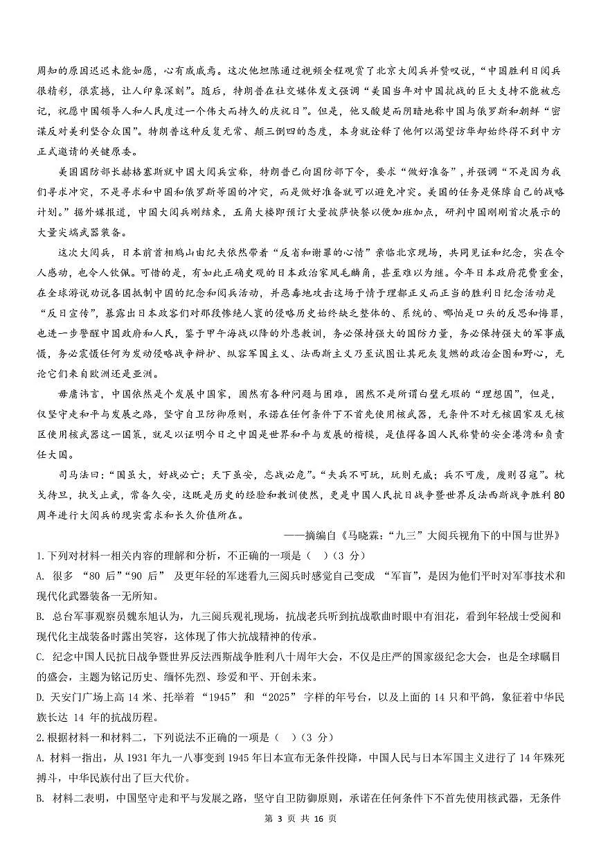 四川省达州市外国语学校2025-2026学年高二上学期9月月考语文试题第3页