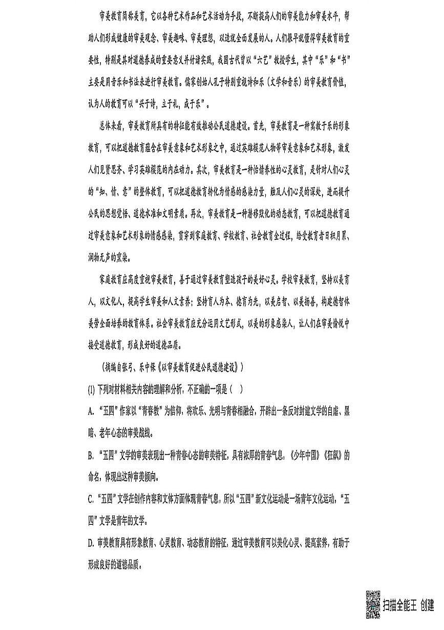 镇江市实验高级中学、镇江市第二中学、朱方高中2025-2026高一上10月月考语文试卷第2页