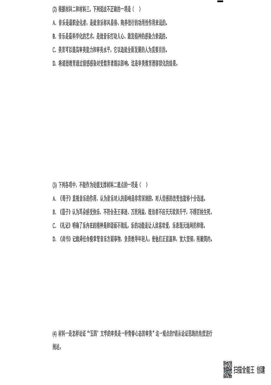 镇江市实验高级中学、镇江市第二中学、朱方高中2025-2026高一上10月月考语文试卷第3页