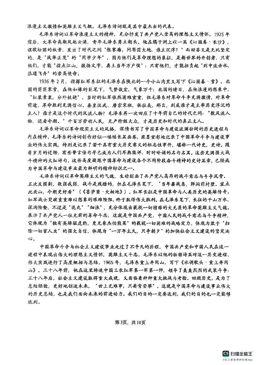 山东省枣庄市第三中学2025-2026学年高一上学期10月月考语文试题第3页