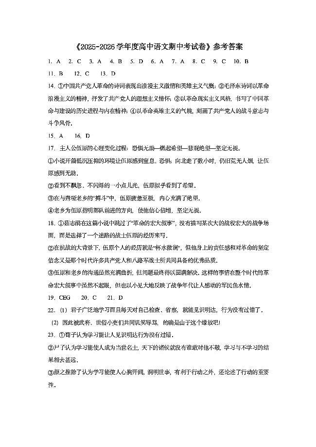 语文答案第1页