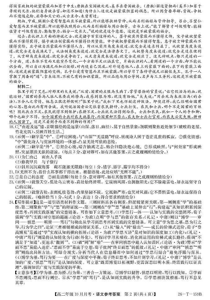 山西省太原市第五中学校2025-2026学年高二上学期10月月考语文答案第2页