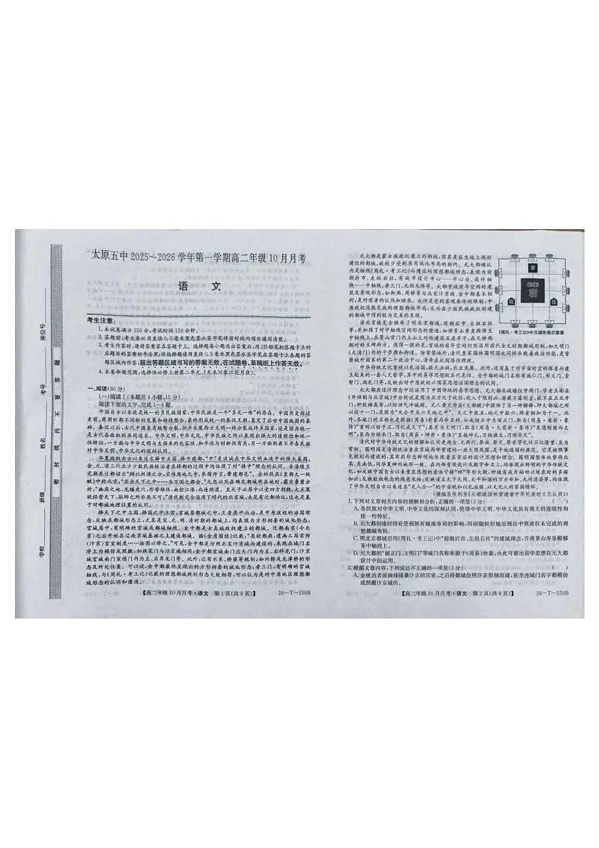 山西省太原市第五中学校2025-2026学年高二上学期10月月考语文试题第1页