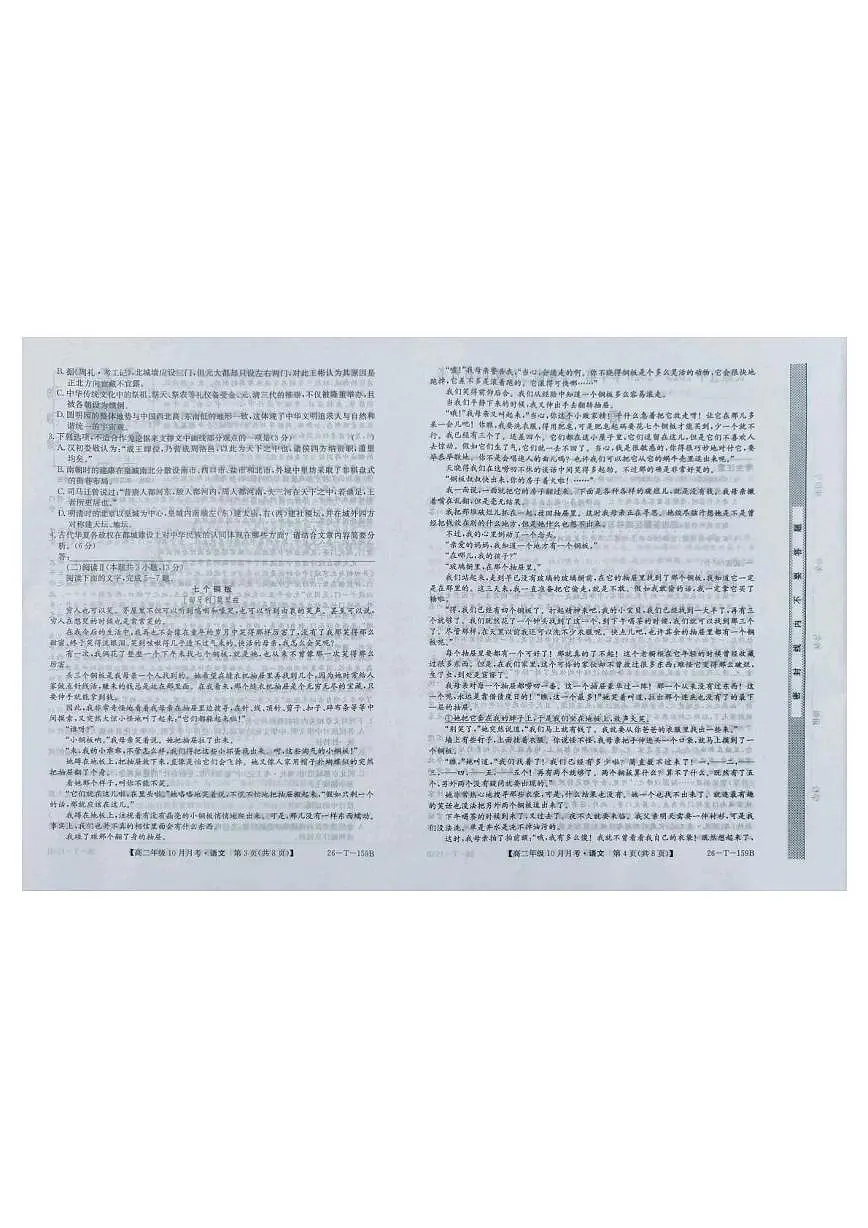 山西省太原市第五中学校2025-2026学年高二上学期10月月考语文试题第2页