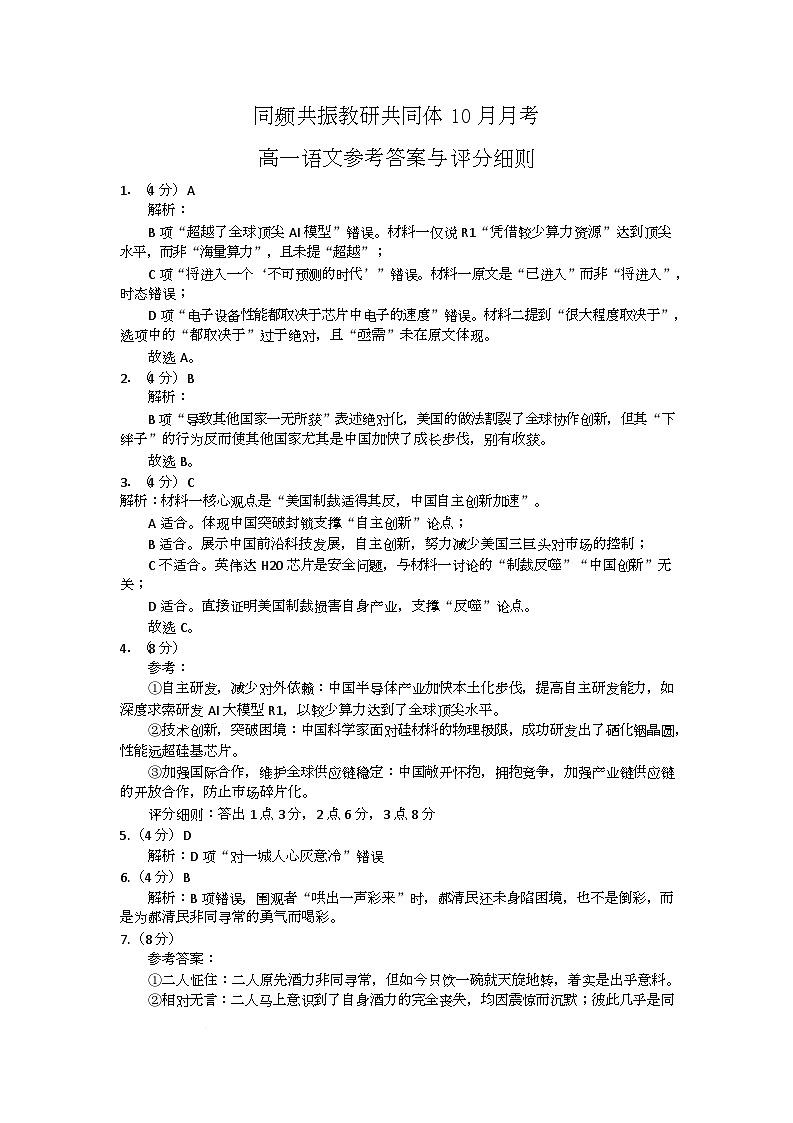 山西省临汾市多校联考2025-2026学年度第一学期10月月考高一语文试卷 高一语文答案第1页