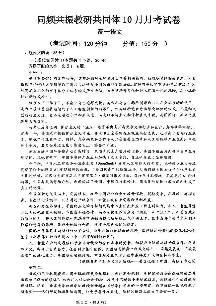 山西省临汾市多校联考2025-2026学年度第一学期10月月考高一语文试卷 高一语文第1页