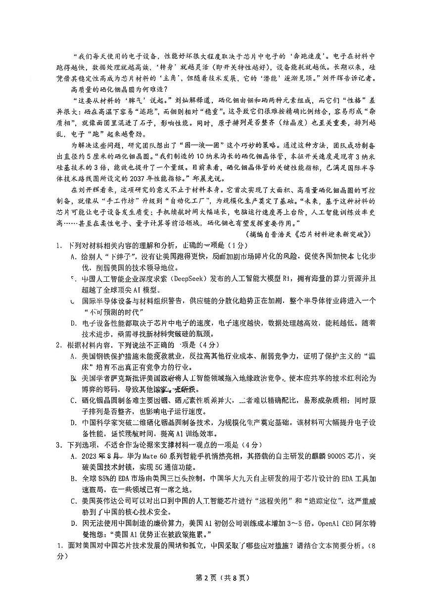 山西省临汾市多校联考2025-2026学年度第一学期10月月考高一语文试卷 高一语文第2页