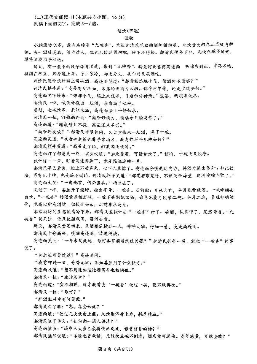 山西省临汾市多校联考2025-2026学年度第一学期10月月考高一语文试卷 高一语文第3页
