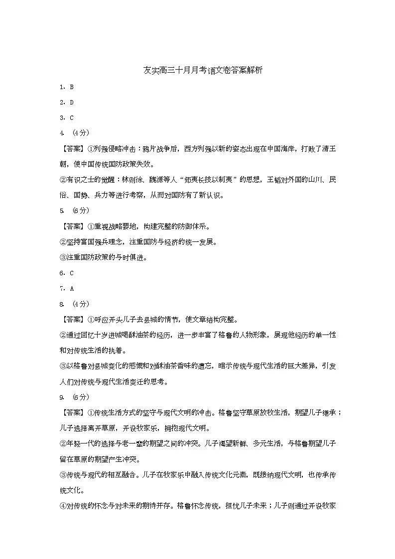 高三语文答案第1页