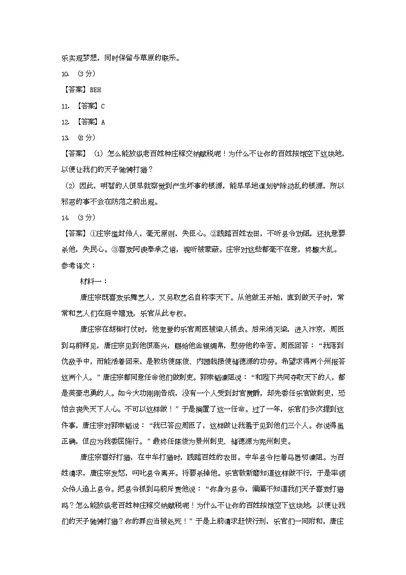 高三语文答案第2页