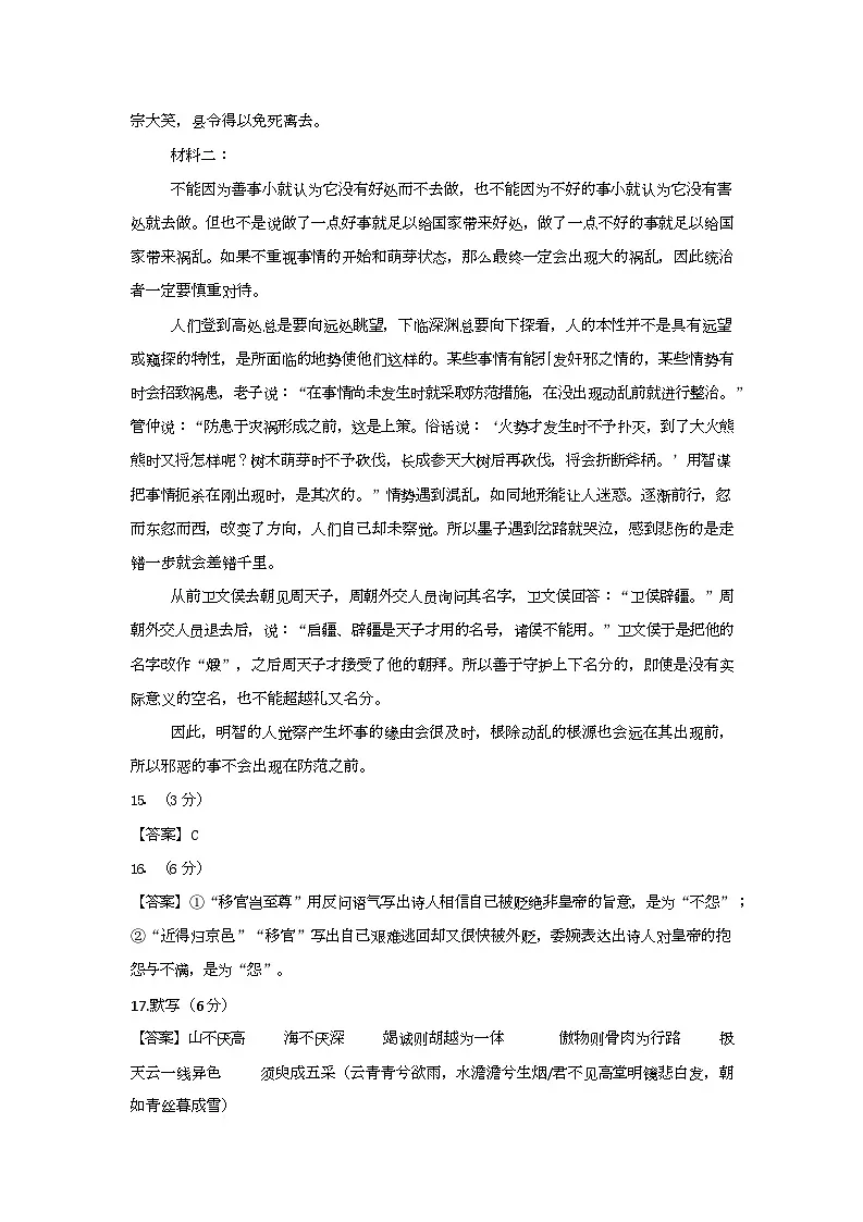 高三语文答案第3页