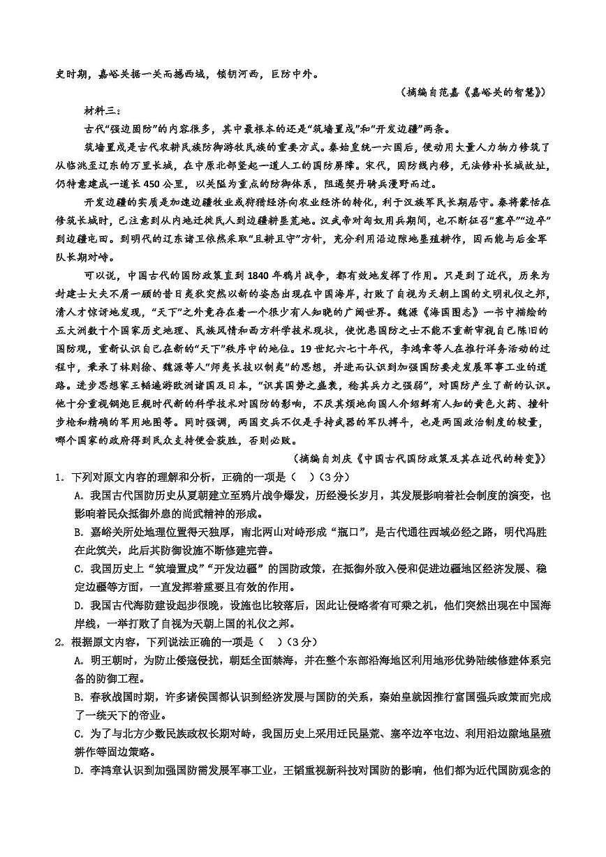 高三语文第2页