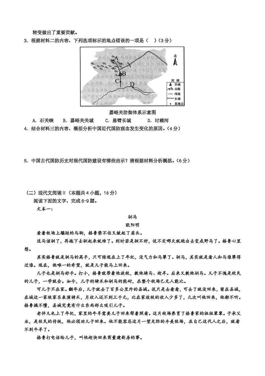 高三语文第3页