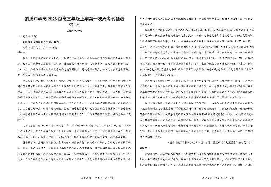 四川省泸州市纳溪中学2025-2026学年高三上学期第二次月考语文试题第1页