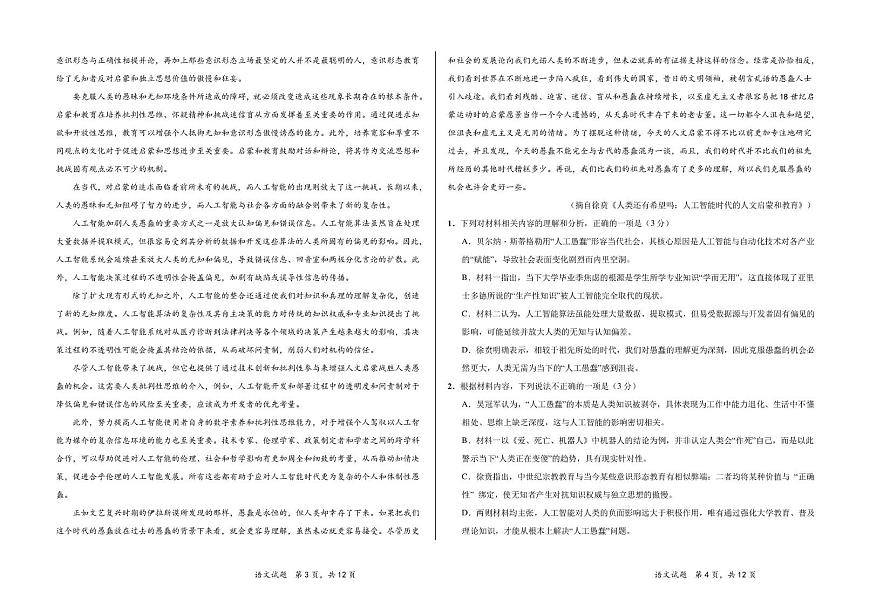 四川省泸州市纳溪中学2025-2026学年高三上学期第二次月考语文试题第2页