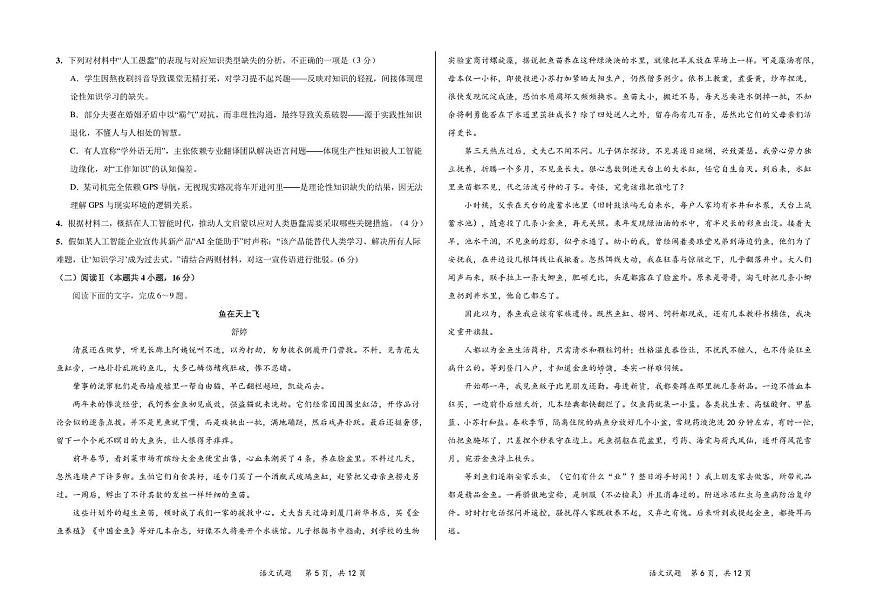四川省泸州市纳溪中学2025-2026学年高三上学期第二次月考语文试题第3页