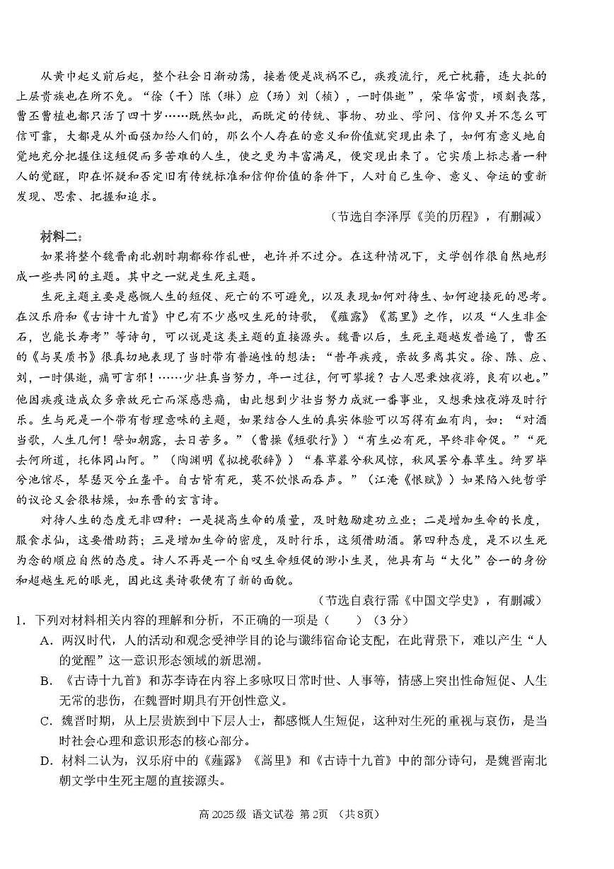 四川省南充高中2025—2026学年高一上学期第一次月考语文试卷第2页