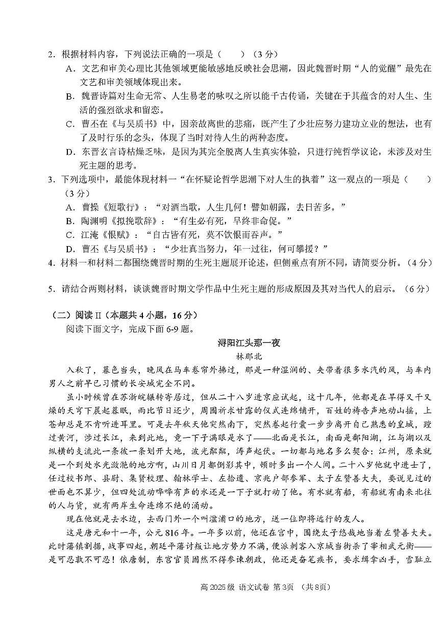 四川省南充高中2025—2026学年高一上学期第一次月考语文试卷第3页