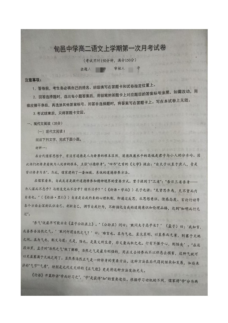 陕西省咸阳市旬邑县中学2025-2026学年高二上学期10月月考语文试题第1页