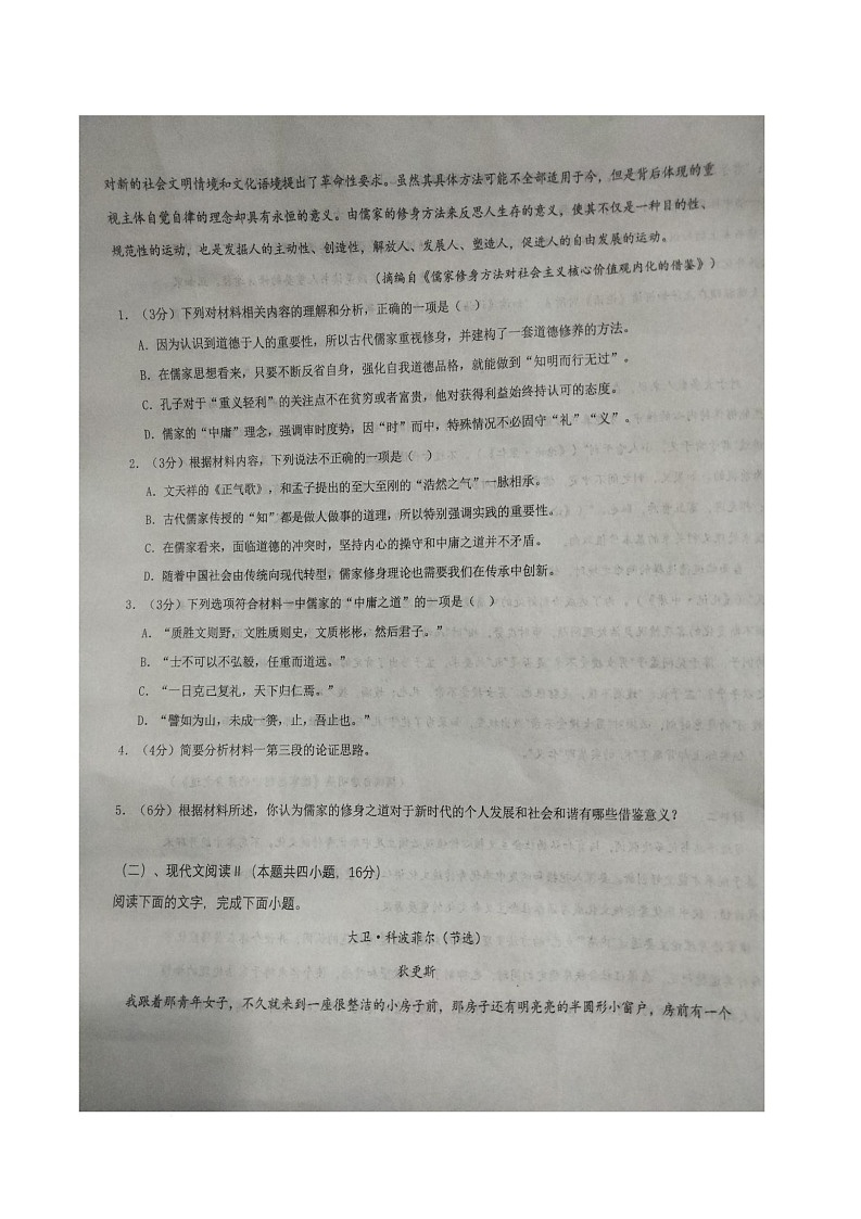 陕西省咸阳市旬邑县中学2025-2026学年高二上学期10月月考语文试题第3页