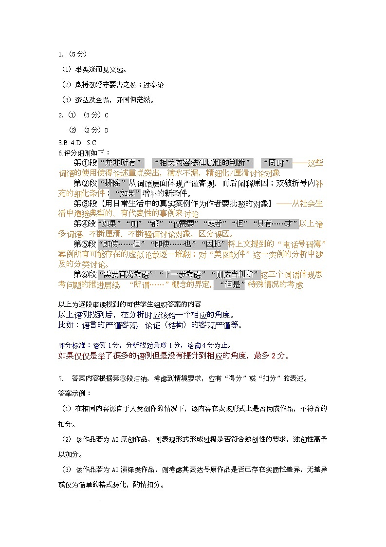 各校区阅卷参考第1页
