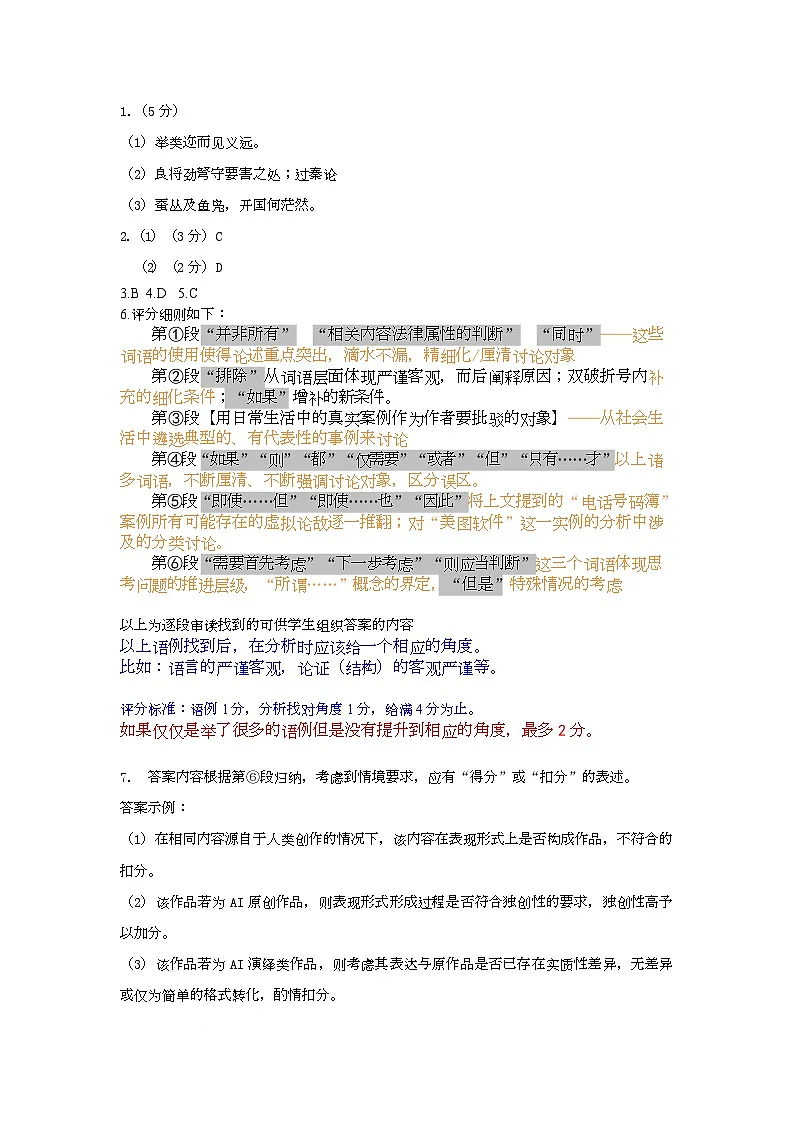 各校区阅卷参考第1页