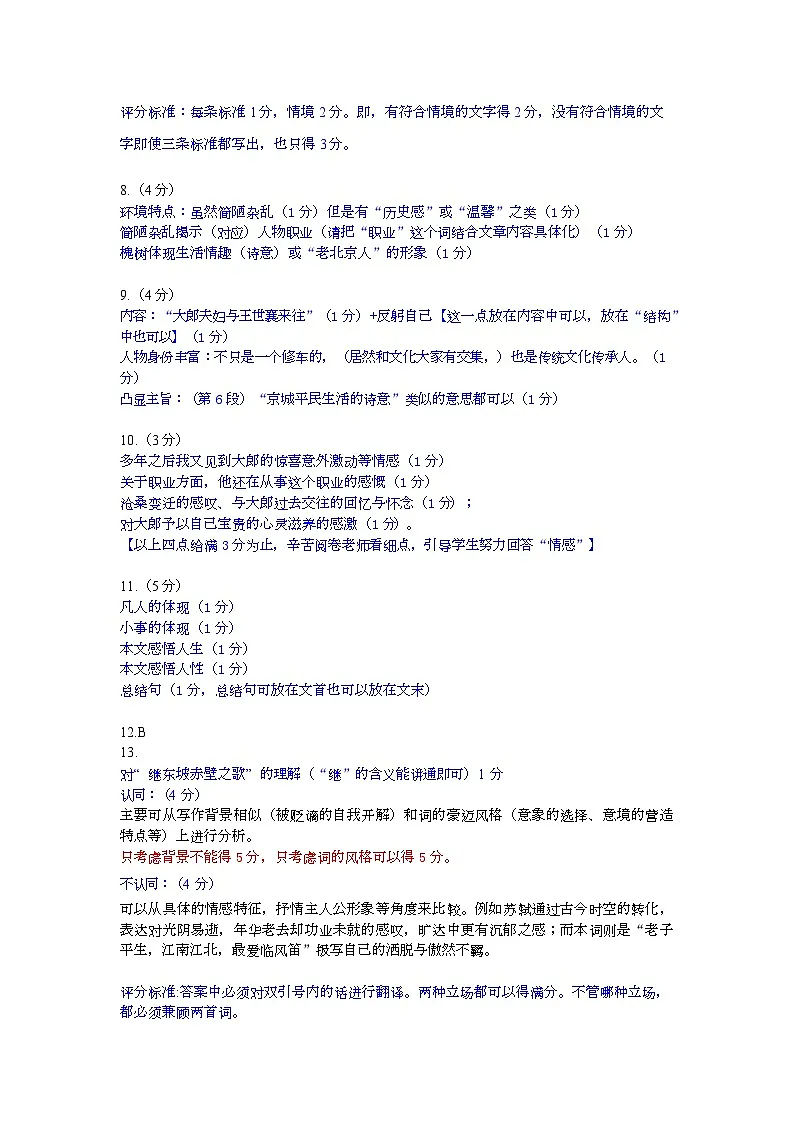 各校区阅卷参考第2页