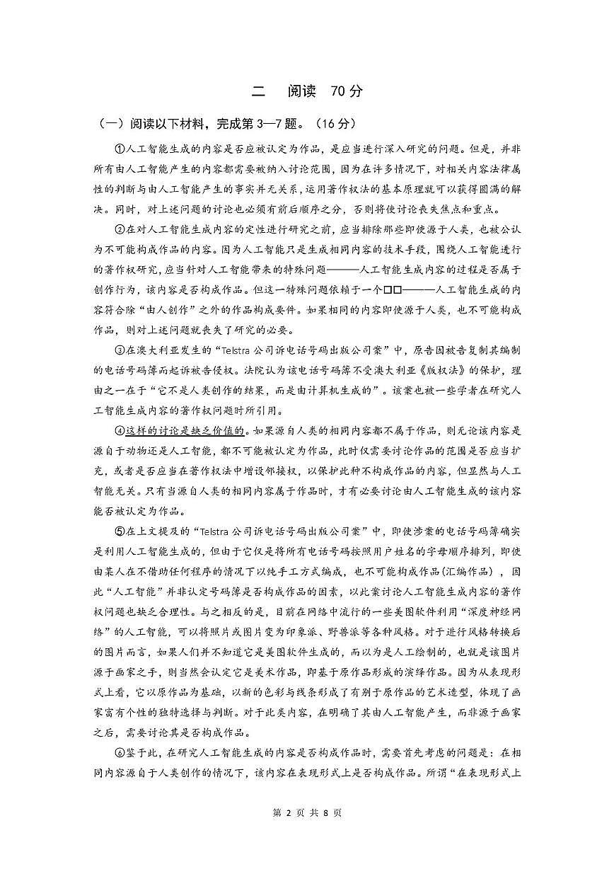 上海市华东师大二附中2025-2026学年高三10月月考语文试题第2页