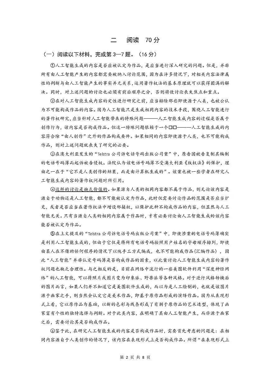 上海市华东师大二附中2025-2026学年高三10月月考语文试题第2页