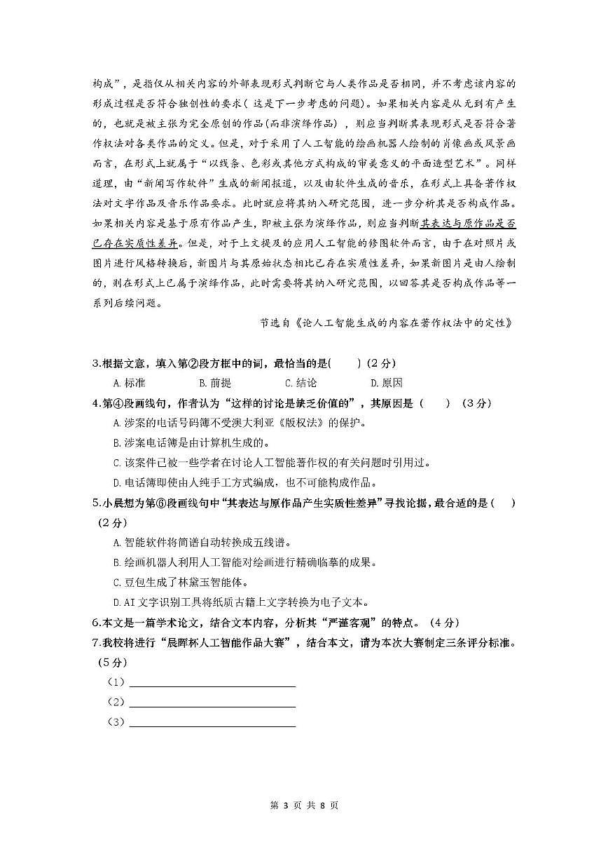 上海市华东师大二附中2025-2026学年高三10月月考语文试题第3页