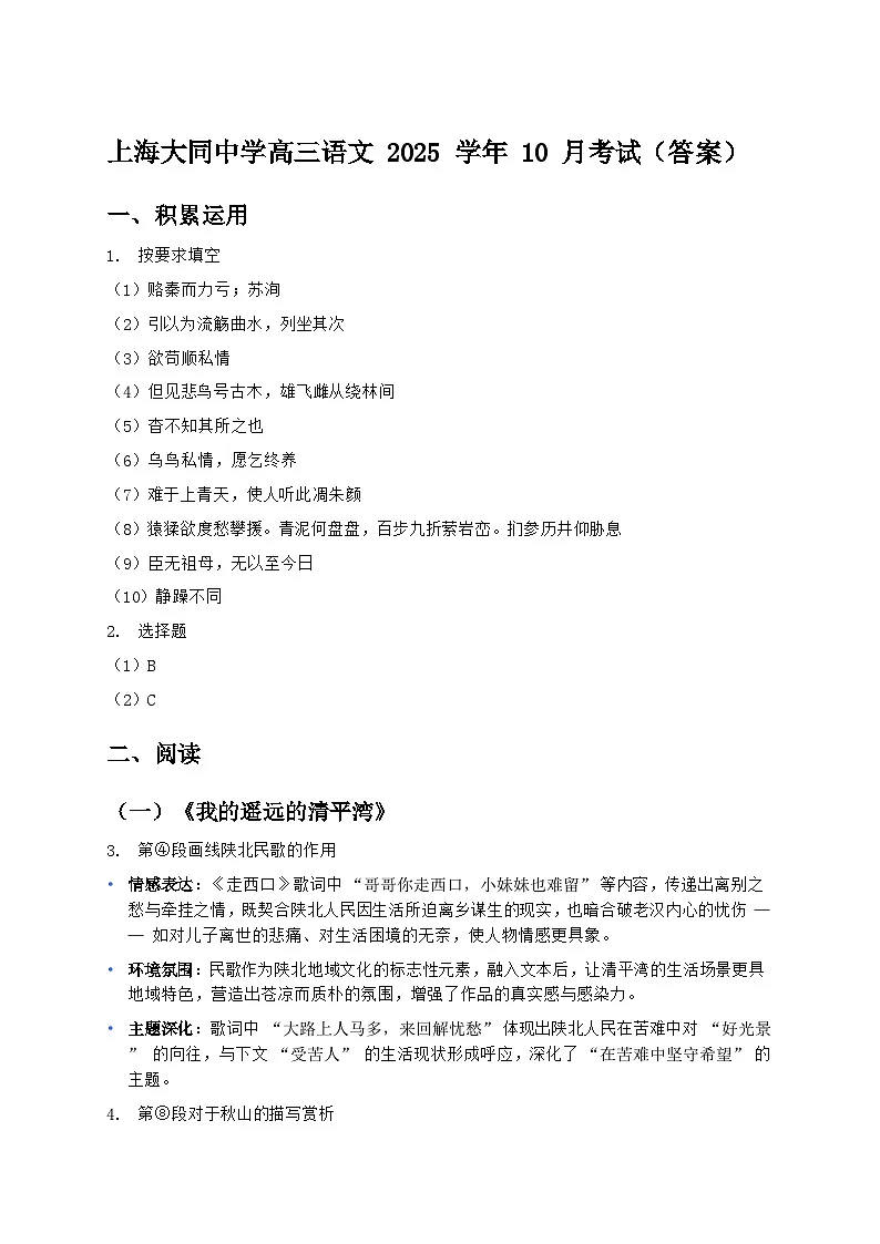 上海大同中学高三语文2025学年10月考试（答案）第1页