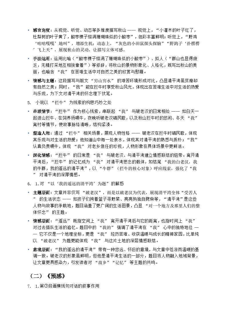 上海大同中学高三语文2025学年10月考试（答案）第2页