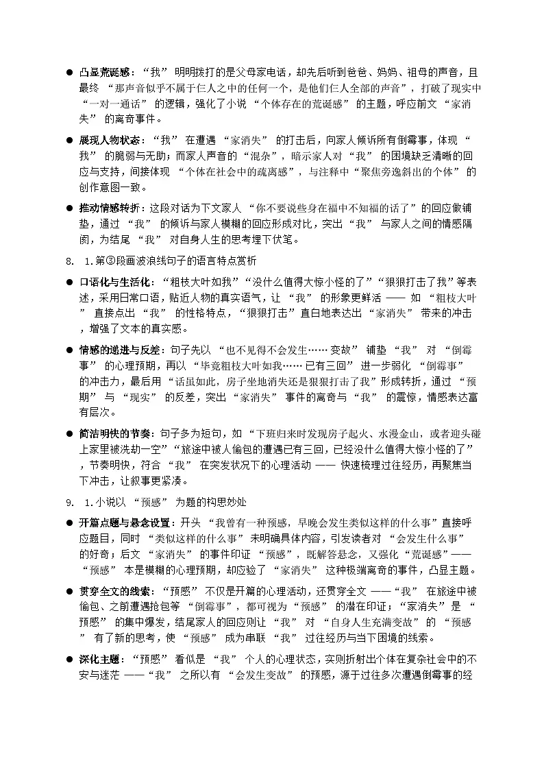 上海大同中学高三语文2025学年10月考试（答案）第3页
