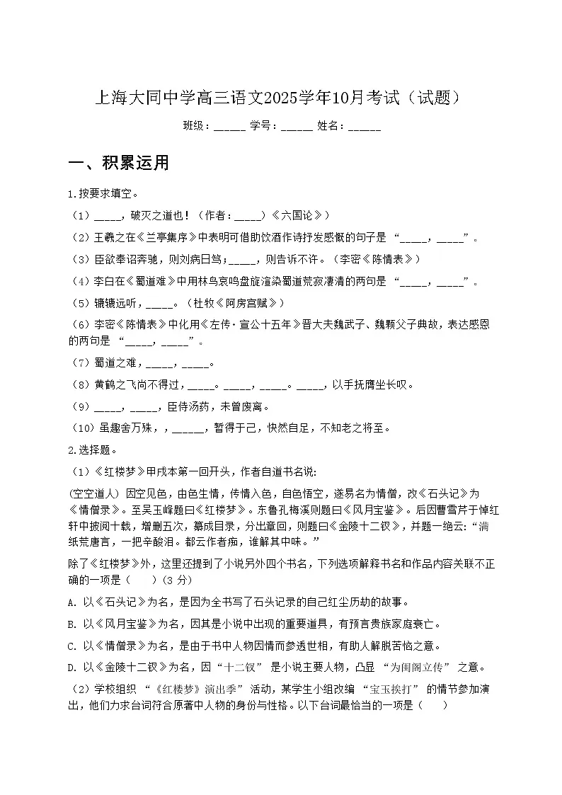 大同高三语文10月考第1页