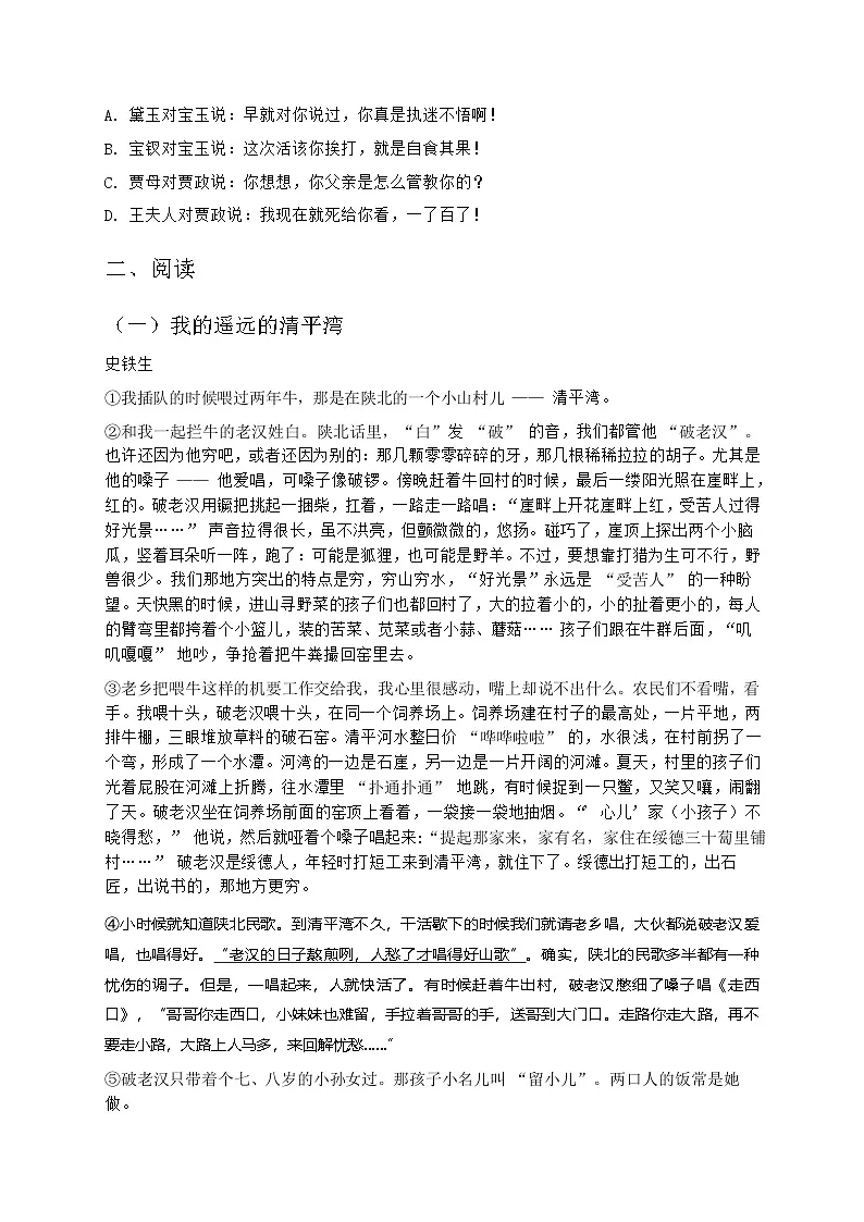 大同高三语文10月考第2页