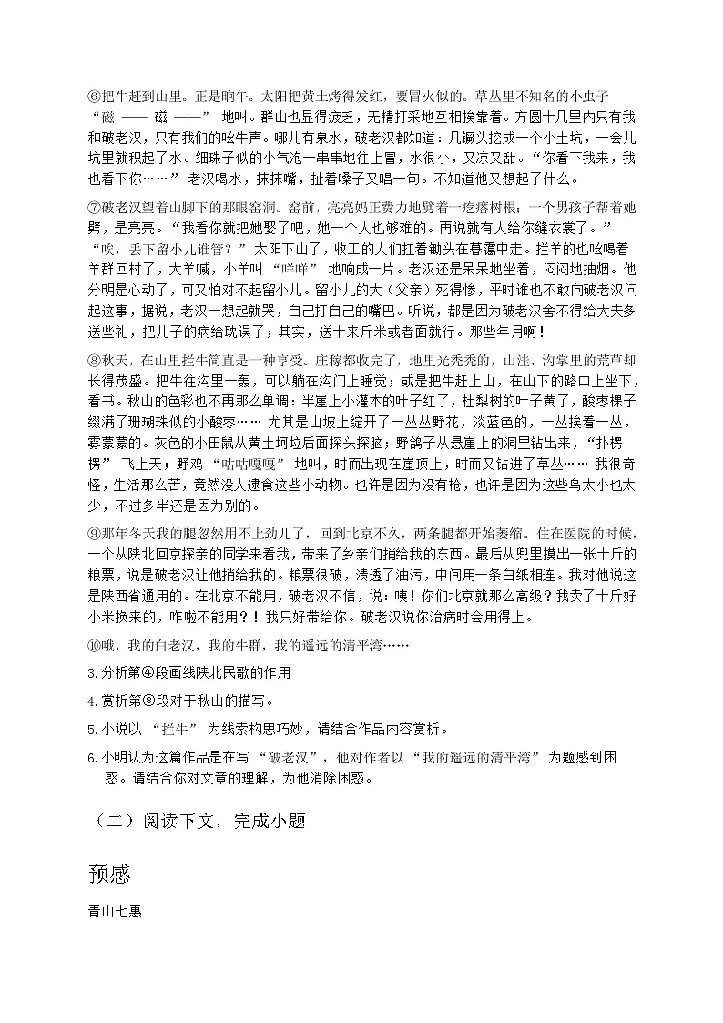 大同高三语文10月考第3页