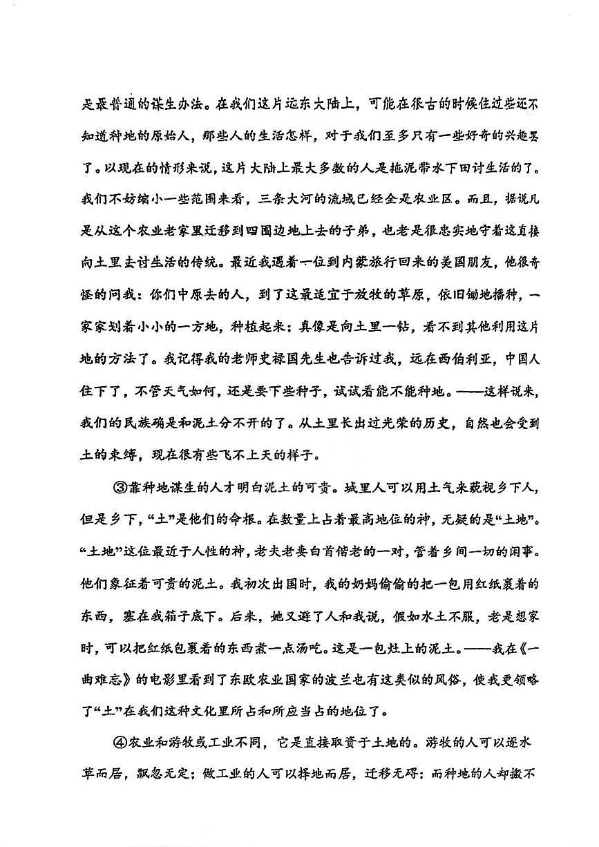 天津市九十六中学2025-2026学年高一上学期第一次月考语文试卷第3页